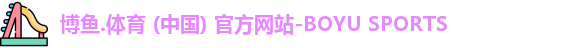 博鱼.体育官网